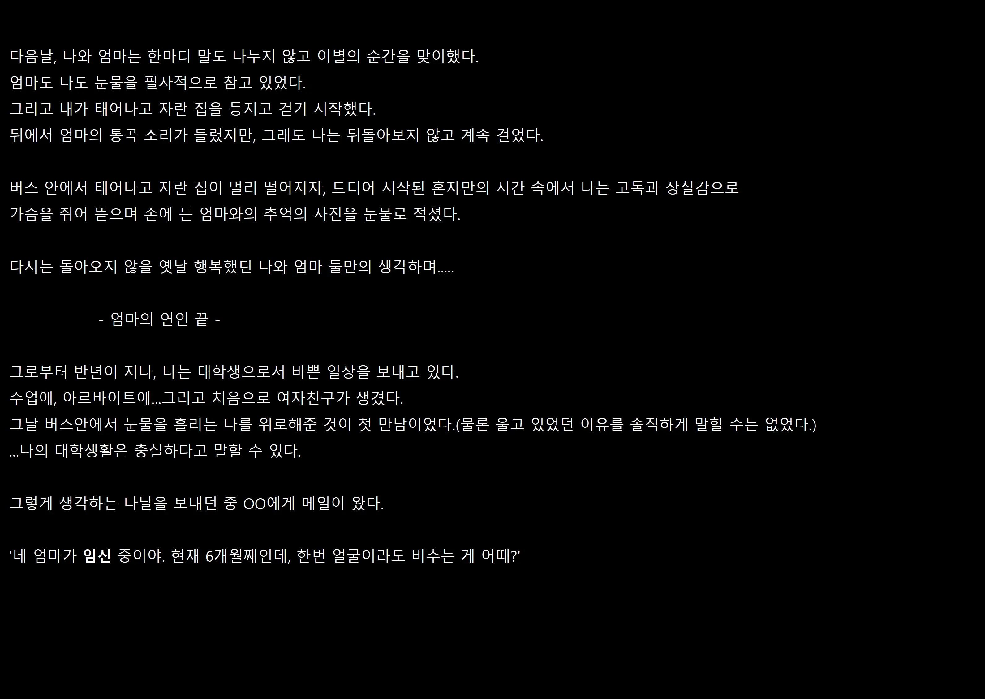 母の恋人 엄마의 연인